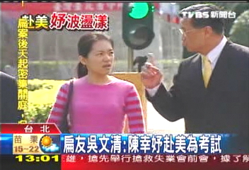 陳幸妤初四探扁 報告赴美考試