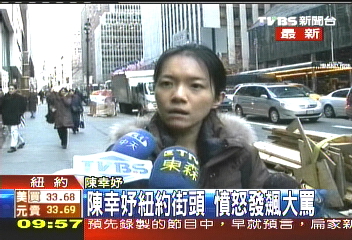 陳幸妤紐約街頭　憤怒發飆大罵