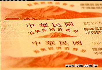 消費券換現金? 賣家網拍現賠400