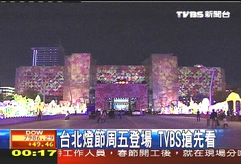 〈獨家〉台北燈節週五登場　TVBS搶先看