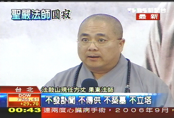 聖嚴遺體置法鼓山 2/4開放弔唁
