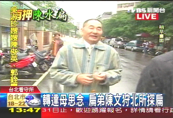 帶來扁媽關心! 陳文狩北上探扁