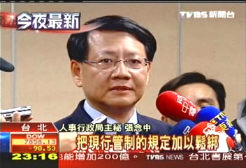 救失業! 政院鬆綁公家機關職缺