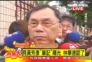 〈快訊〉林華德：SOGO案　黃芳彥「重要」角色