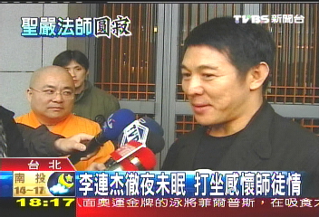 「一夜沒睡」 李連杰念聖嚴師徒情