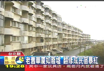 老舊華廈如廢墟　翻修成民宿暴紅