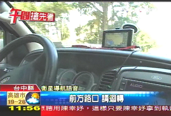 GPS帶路 駕駛困山區車開到沒油