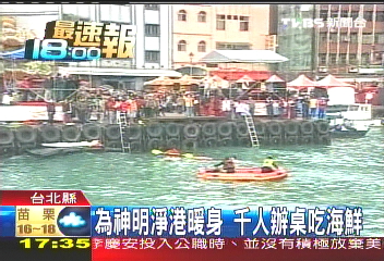 為神明淨港暖身　千人辦桌吃海鮮