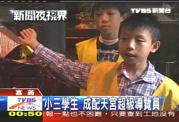 小三學生 成配天宮超級導覽員