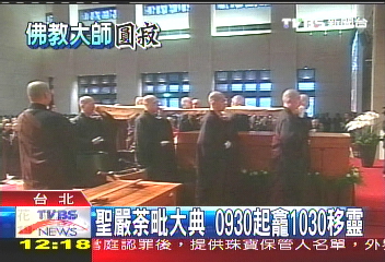 聖嚴荼毘大典 上萬僧眾風雨跪送