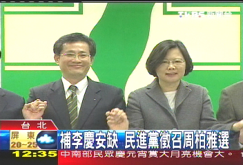 大安補選／補李慶安缺　民進黨徵召周柏雅選
