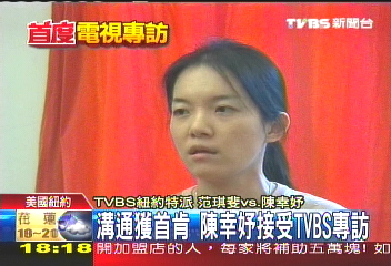 溝通獲首肯！　陳幸妤接受TVBS專訪