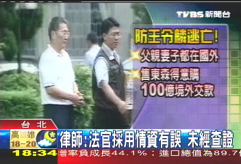 王令麟遭地院羈押 高院發回更裁