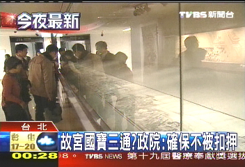 故宮國寶三通？　政院：確保不被扣押
