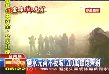 鹽水元宵不夜城！　200萬蜂炮齊射
