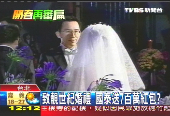 致靚世紀婚禮 國泰送7百萬紅包?