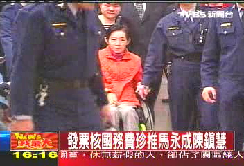 〈快訊〉珍:我負責找發票 錢都給扁花