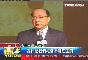 懷念阿匹婆 胡志強追思會飆淚