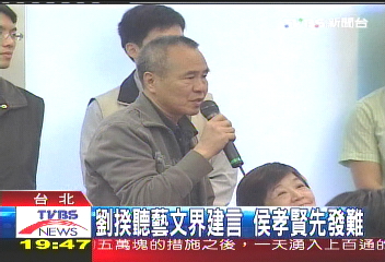 劉揆聽藝文界建言 侯孝賢先發難
