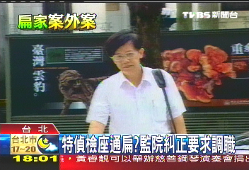 監院糾正 要求調離朱朝亮、吳文忠