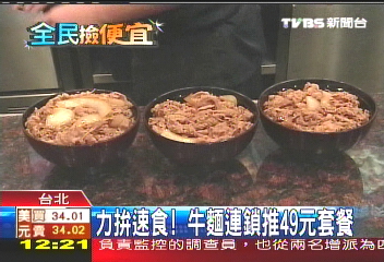 力拚速食　牛麵連鎖推49元套餐