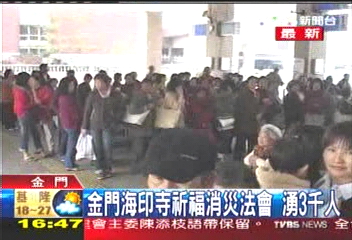 金門海印寺祈福消災法會　湧3千人