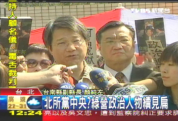 北所黨中央? 綠營政治人物續見扁