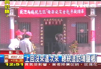 上回沒來這次來 總統造訪埔鹽鄉