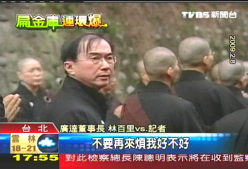 1億匯扁 廣達發聲明強硬否認