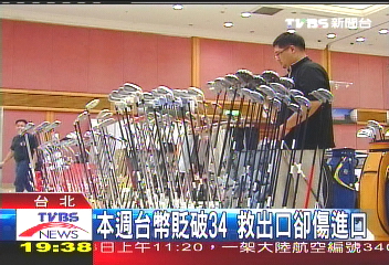 貶值救出口? 高球進口商業績衰3成