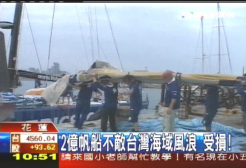 2億帆船不敵台灣海域風浪 船身損