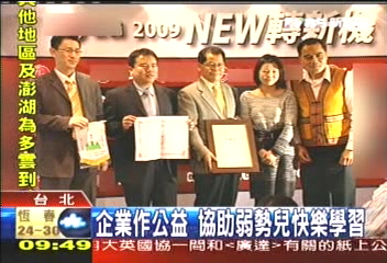企業作公益 協助弱勢兒快樂學習