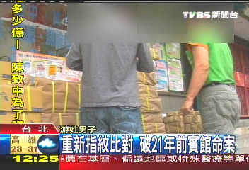 重新指紋比對 破21年前賓館命案