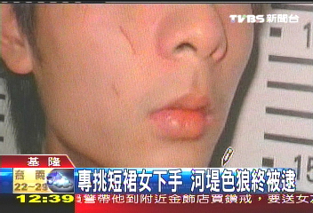 專挑短裙女下手　河堤色狼終被逮
