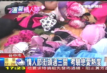 情人節街頭過三關 考驗戀愛熱度