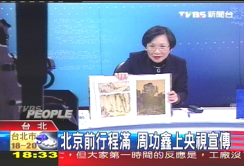 北京前行程滿　周功鑫上央視宣傳