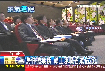 房仲徵業務 碩士求職者眾佔25%