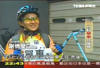 【一步一腳印】兩輪大世界　竹科OL力推單車上班