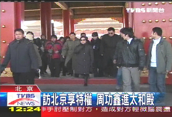 周功鑫訪故宮　陸保安粗暴阻採訪