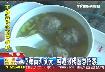 2顆貢丸50元　國道服務區惹招怨