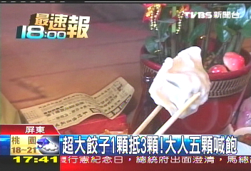 超大餃子1顆抵3顆! 大人5顆喊飽