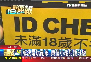 小學生能買暴力電玩　府院黨震驚