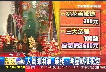 〈獨家〉不景氣 參加法會求財比求情實際