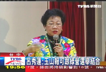 呂秀蓮:玉山報可跟綠營選舉結合