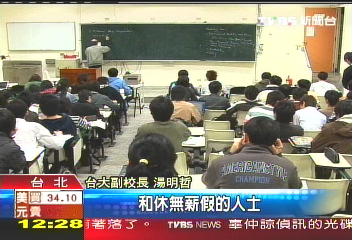 失業、無薪假 台大提供免費進修