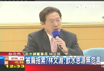 被扁拖累? 林文淵:飲水思源無怨言