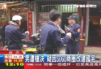男遭槍擊 疑因SOGO商圈改建國宅