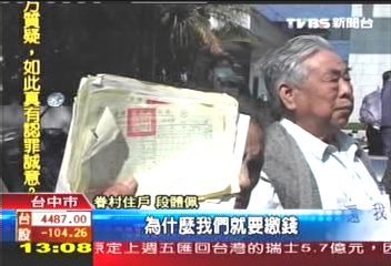 住眷村要付租金？　眷戶控縣府A錢