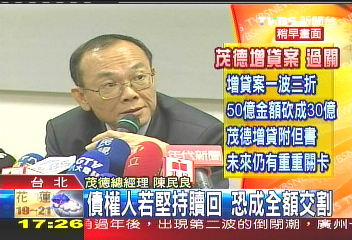 30億難救 茂德19日起「全額交割」