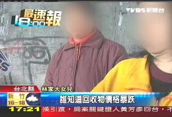 回收價暴跌　全家沒錢租屋住涵洞